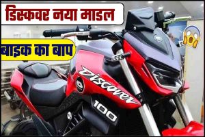 Bajaj Discover New Bike 2023