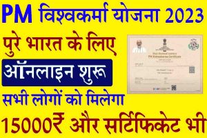 PM Vishwakarma Yojana Registration 2023