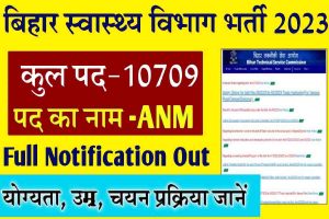 BTSC Bihar ANM Recruitment 2023