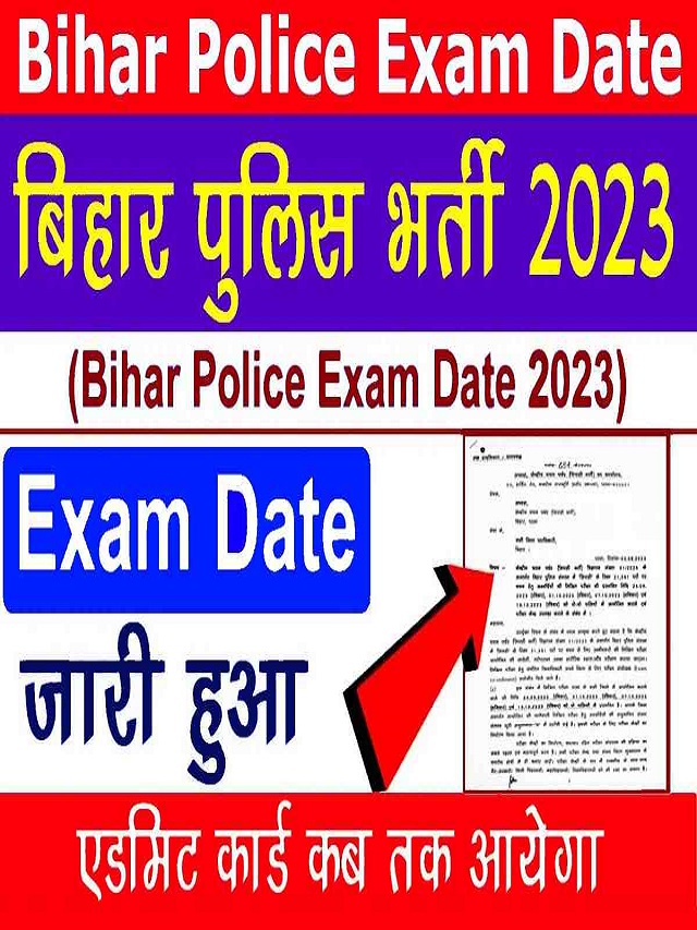 Bihar Police Exam Date 2023: बिहार पुलिस कांस्टेबल की परीक्षा इस दिन से शुरू- Very Useful