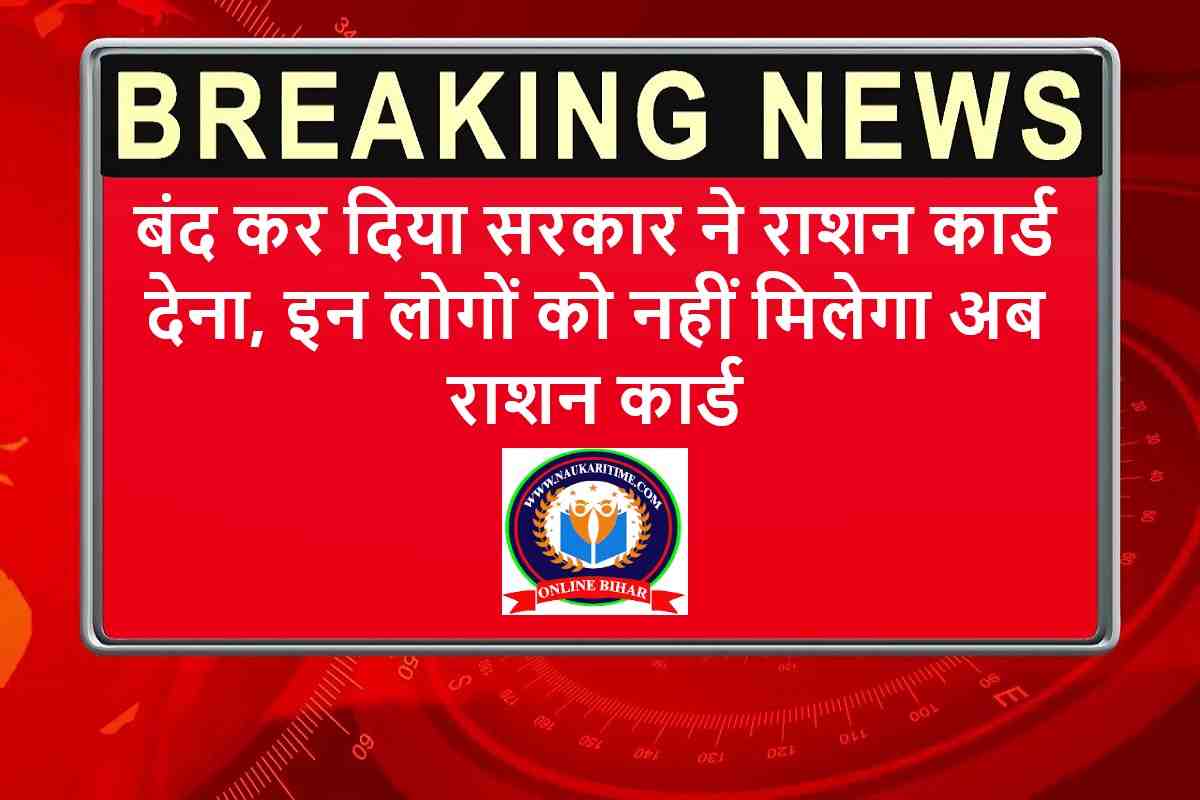 Big Breaking News For Ration Card 2023