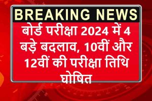 CBSE Board Exams 2024