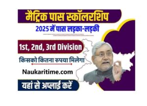 jjjjjjjj min 1 min 2 min min Bihar Board 10th Pass Scholarship 2025