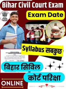 Bihar Civil Court Exam Date 2023 Release: बिहार सिविल कोर्ट परिक्षा तिथि हुआ जारी, इस तिथि को होगी परिक्षा जल्दी देखे