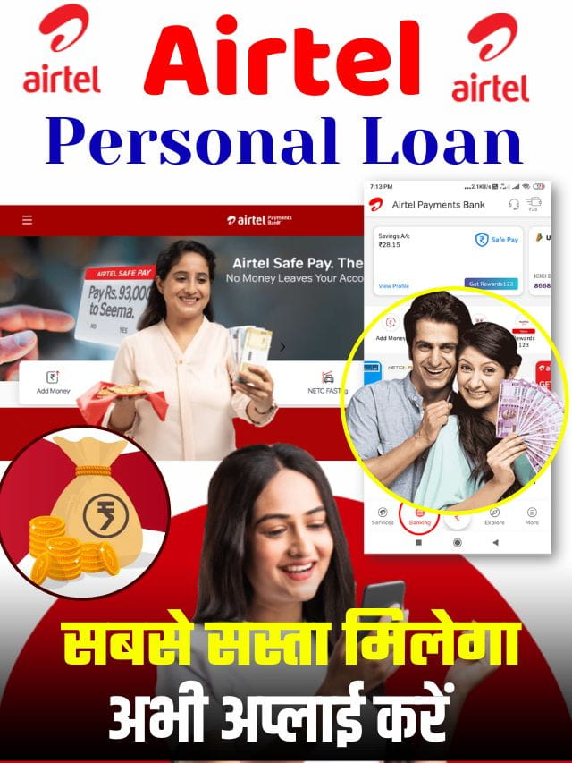 Airtel Loan Apply Online 2023: Airtel दे रहा है घर बैठे ₹9 लाख रुपये तक का लोन हाथों हाथ, ऐसे करें अप्ला