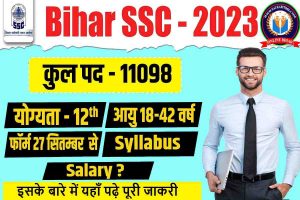 Bihar BSSC 2nd Inter Level Recruitment Online Form 2023