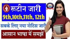 Bihar Board 11th 12th Monthly Exam Schedule