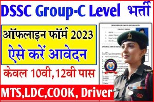 DSSC Group C Recruitment