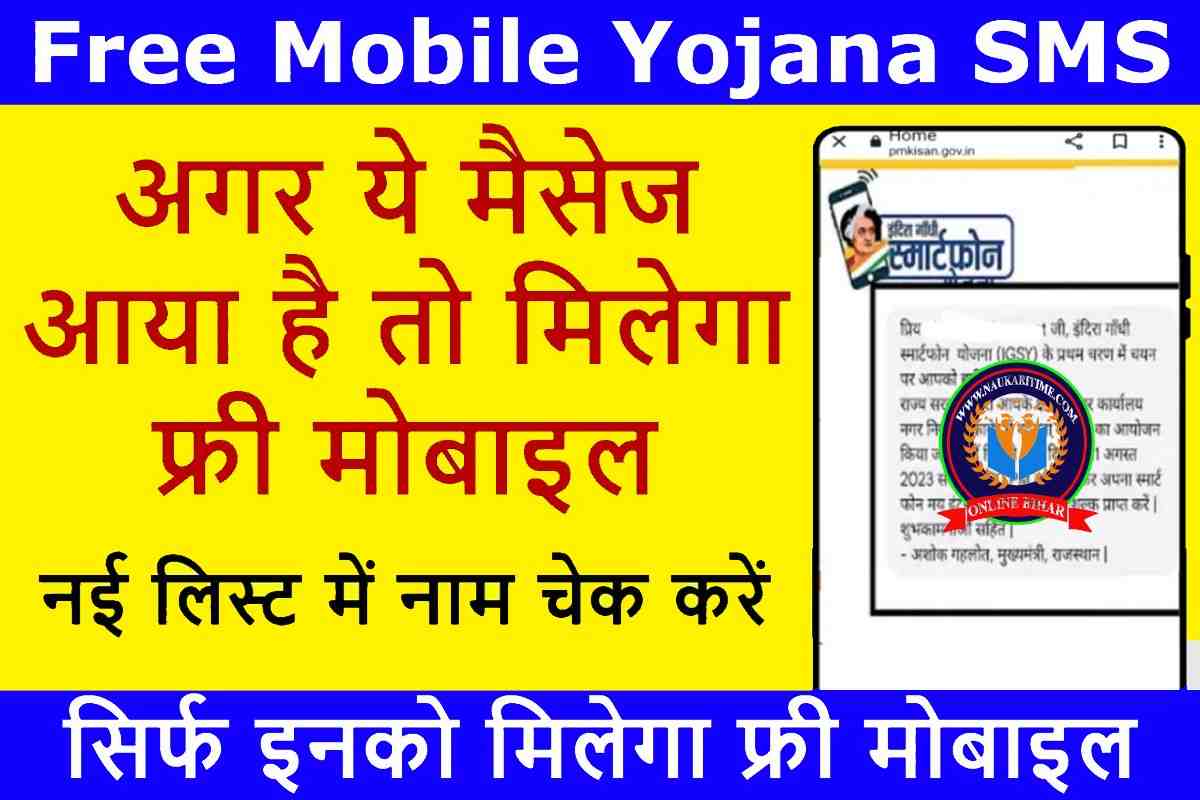 Free Mobile Yojana SMS