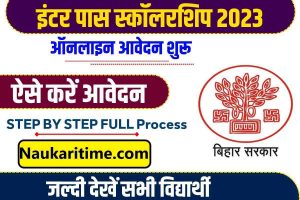Bihar Board Inter Pass Scholarship
