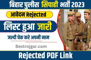 Bihar Police Constable Form Rejected List 2023