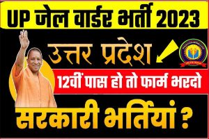 UP Jail Warder Bharti 2023