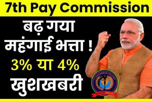 7th Pay Commission News Today