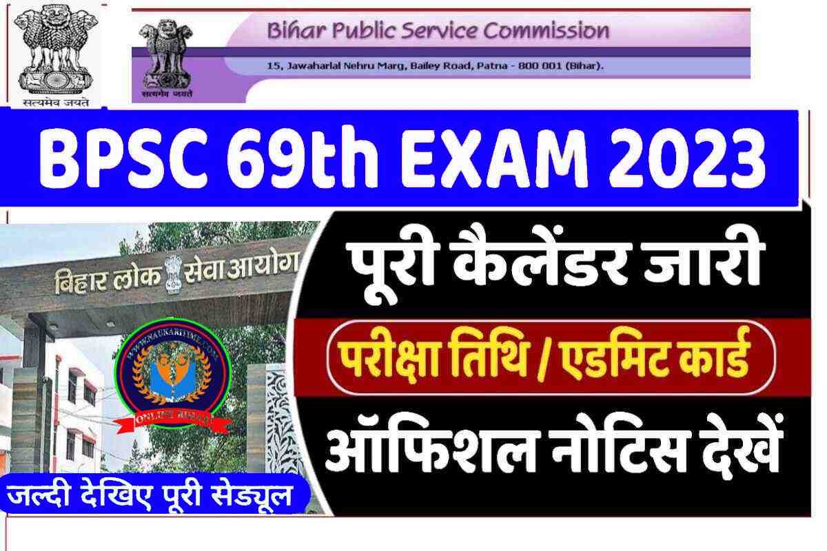 Bihar BPSC 69th Prelims Exam Admit Card 2023