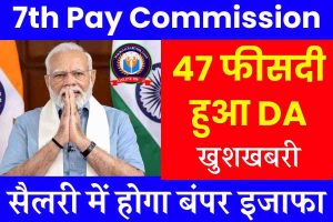7th Pay Commission DA Hike