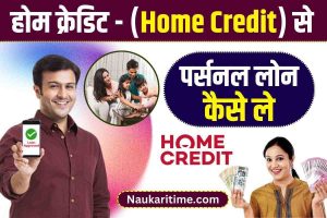 Home Credit Personal Loan Kaise Le