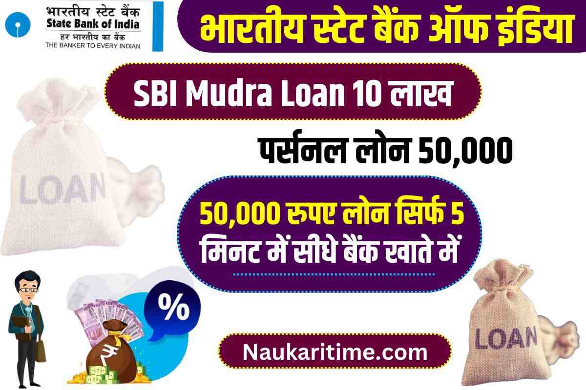 SBI Bank Personal Loan Apply 2023