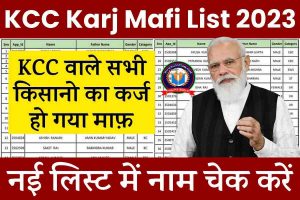 KCC Karj Mafi List