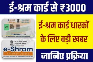 E-Shram Card 2023