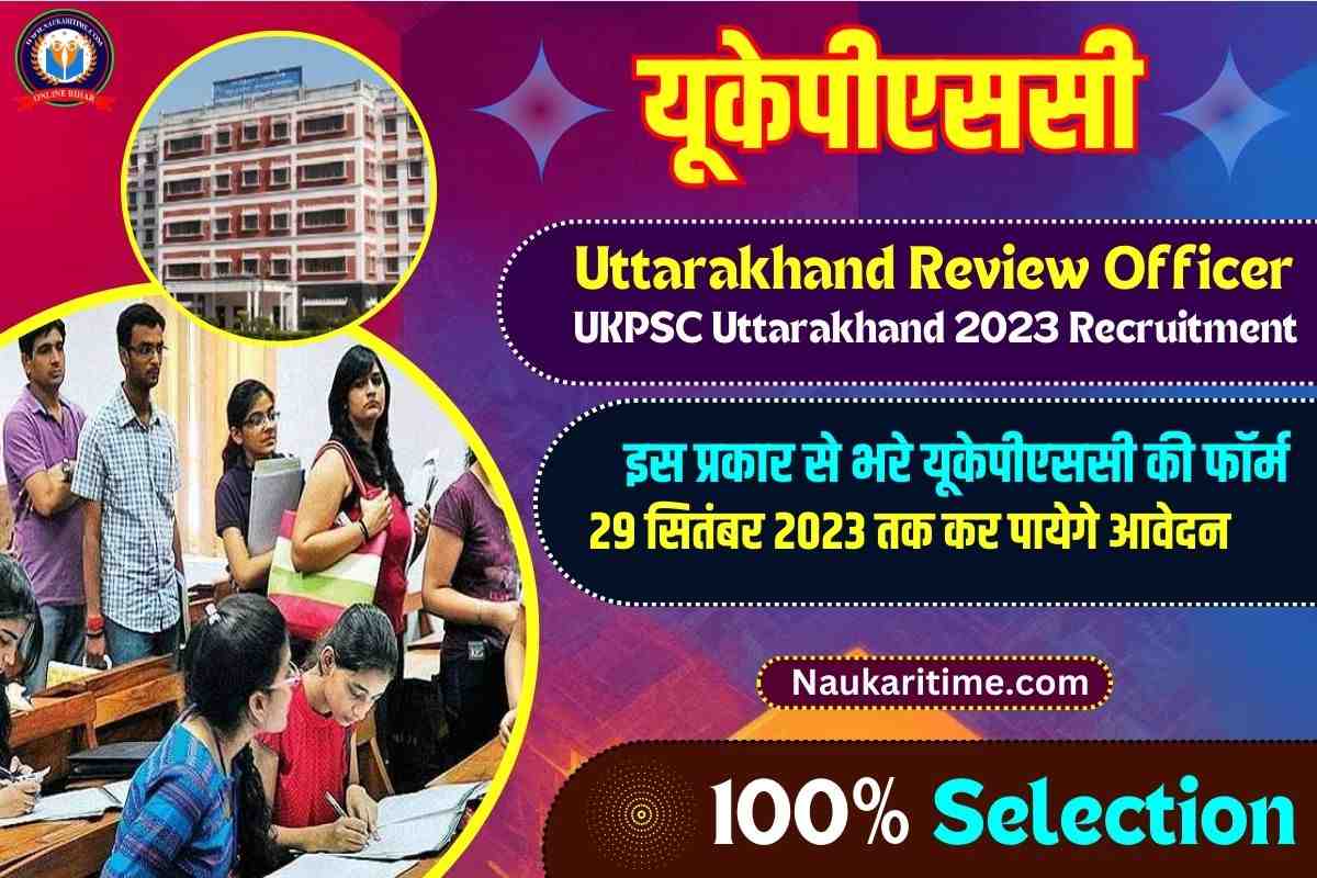 UKPSC Uttarakhand Recruitment