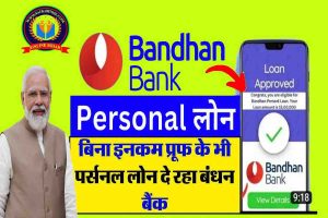 Bandhan Bank Personal Loan 2023