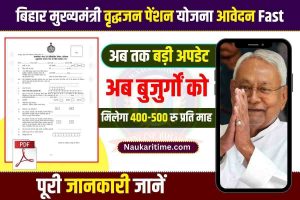 Bihar Vridha Pension Form Pdf 2023