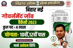 Bihar Government New Job 2023