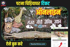 Patna Zoo Ticket Booking