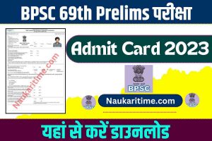 BPSC 69th Prelims Admit Card 2023