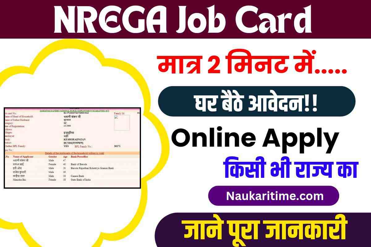 NREGA Job Card Online Apply