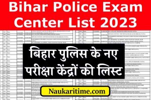 Bihar Police Exam Center List