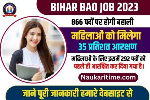 Bihar BAO Vacancy 2023