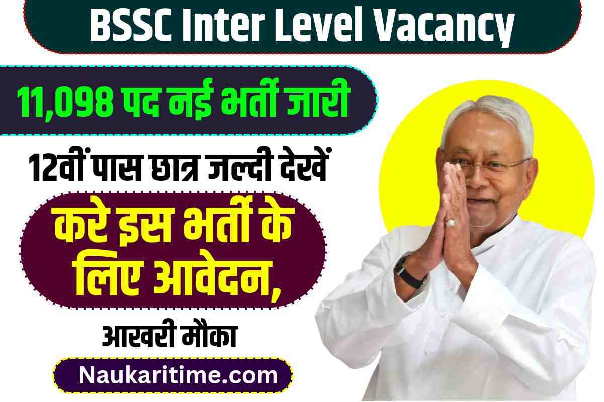 Bihar SSC Inter Level Vacancy