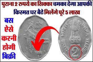 Old 2 rupees coin 2023