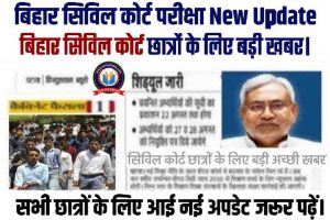 Bihar Civil Court Update 2023