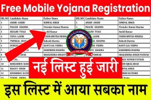 Free Mobile Yojana Registration 2023
