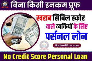 Low CIBIL Score Loan Apply 2023