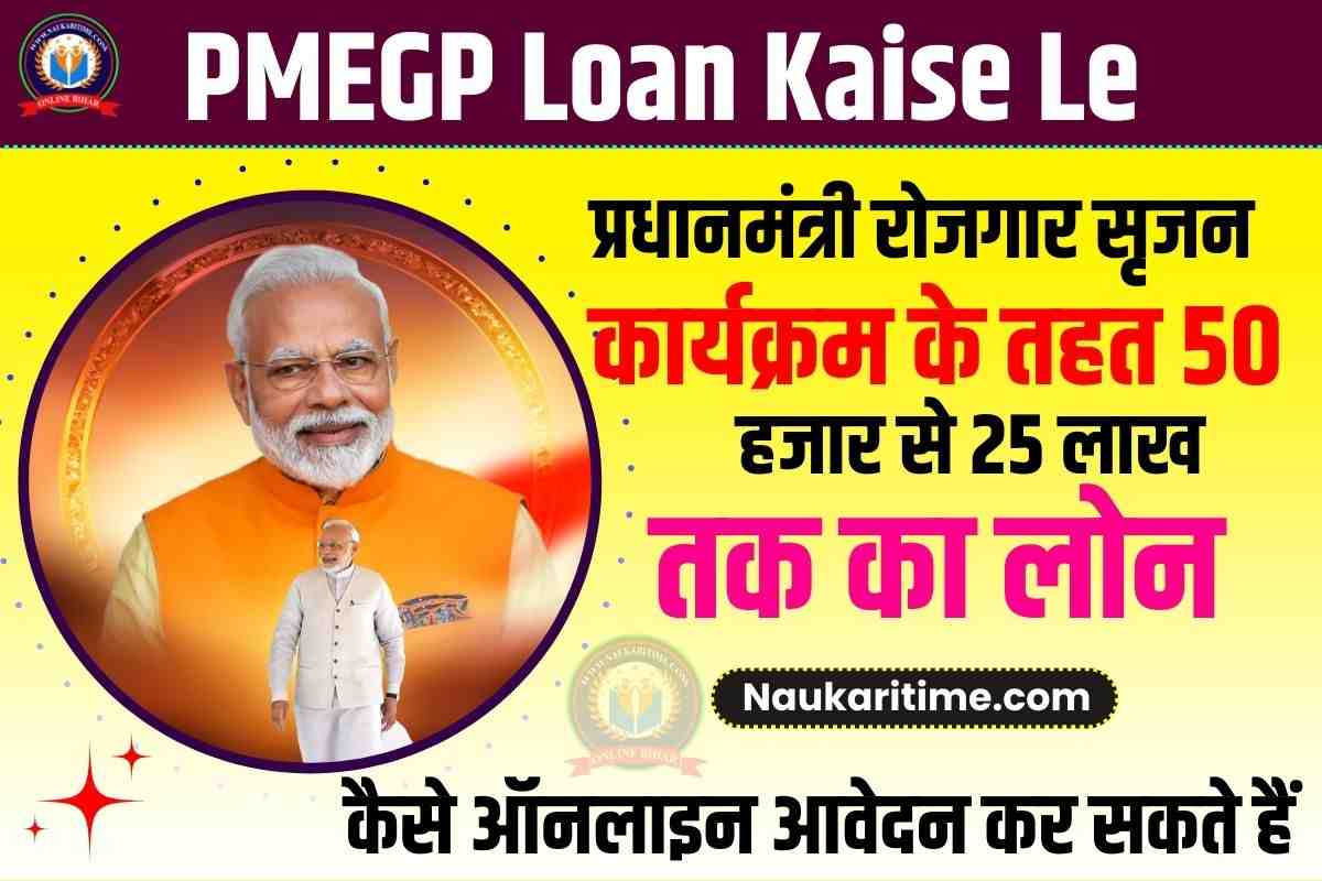 PMEGP Loan Kaise le 2023