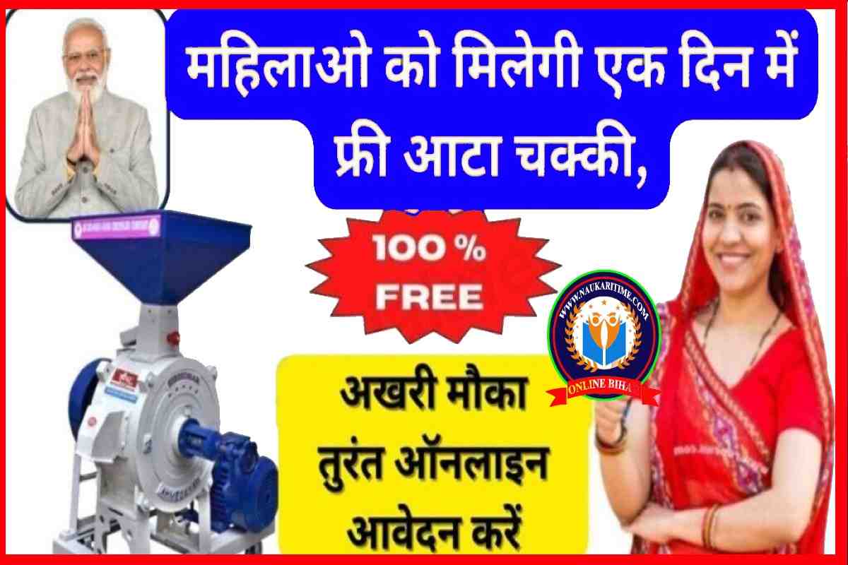 Free Flour Mill Machine Apply