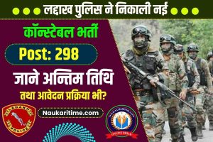 Ladakh Police Constable Recruitment 2023