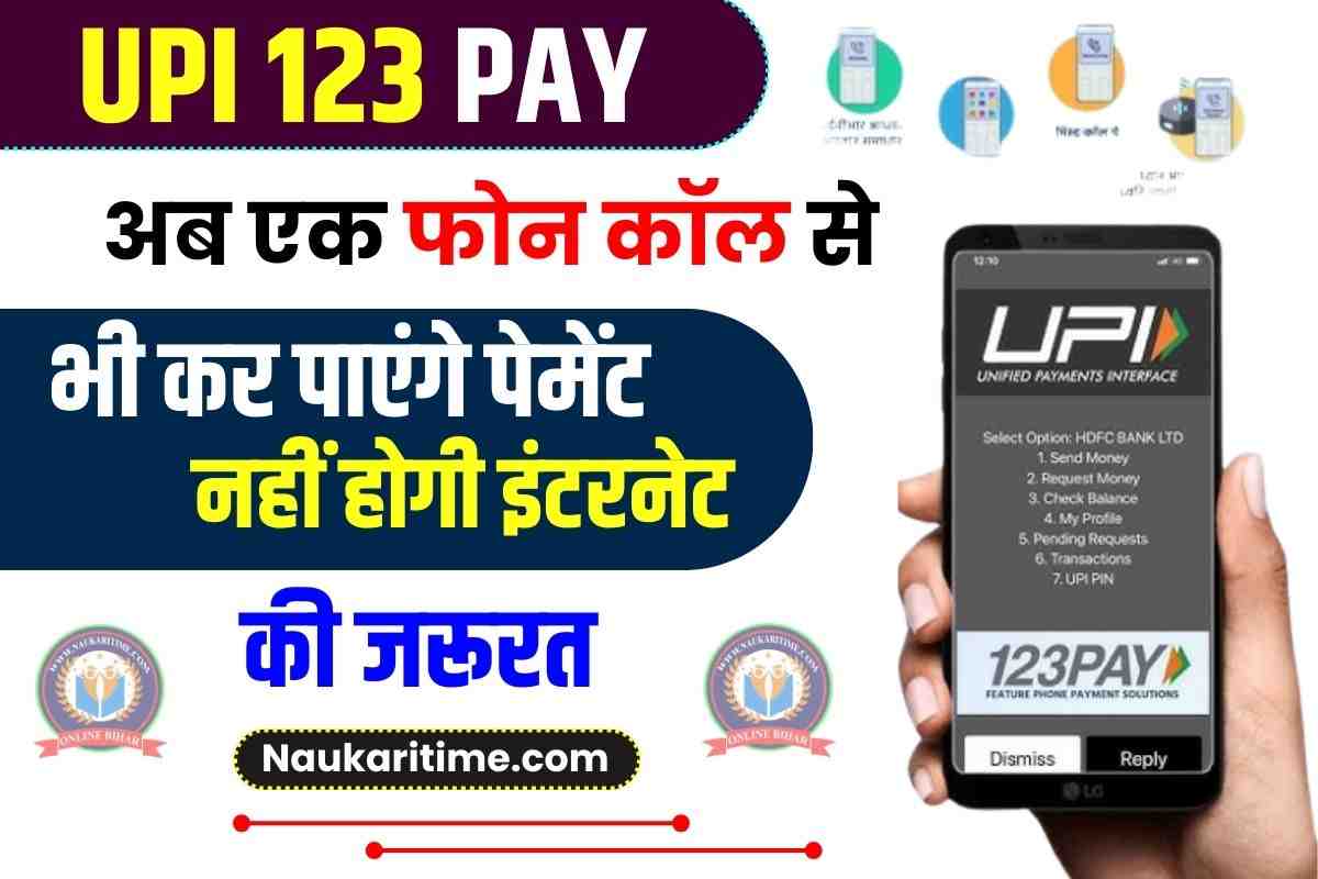 UPI 123 Pay 2023
