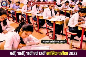 Bihar School Examination Board 2023