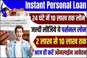 Instant Personal Loan