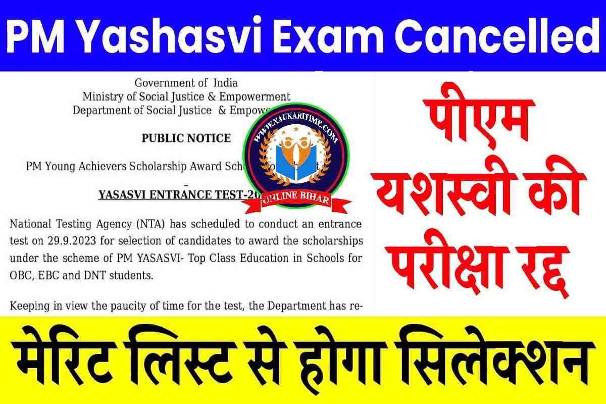 PM Yashasvi Exam Cancelled 2023