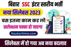 Bihar SSC Inter Level Vacancy Syllabus 2023