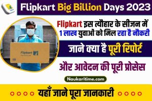 Flipkart Big Billion Days Job 2023