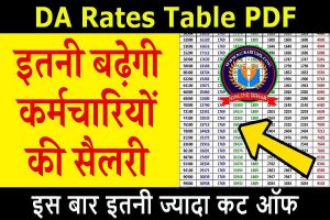 DA Rates Table PDF 2023