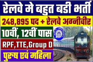 Railway New Bharti 2023