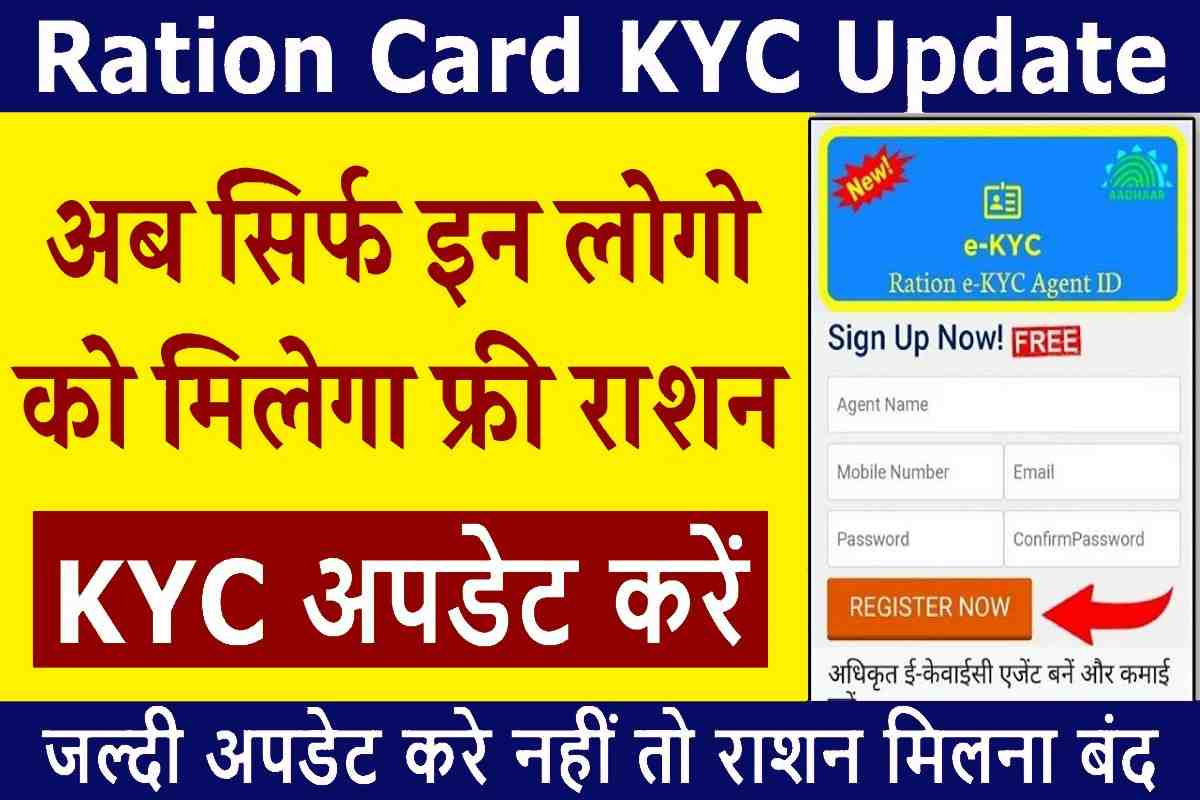 Ration Card KYC Update 2023