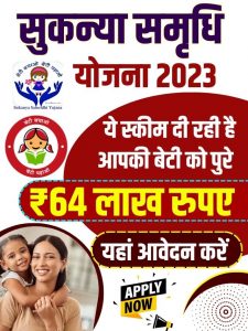 Sukanya Samriddhi Yojana 2023: ये स्किम दे रही है आपकी बेटी को पूरे ₹64 लाख रूपये,